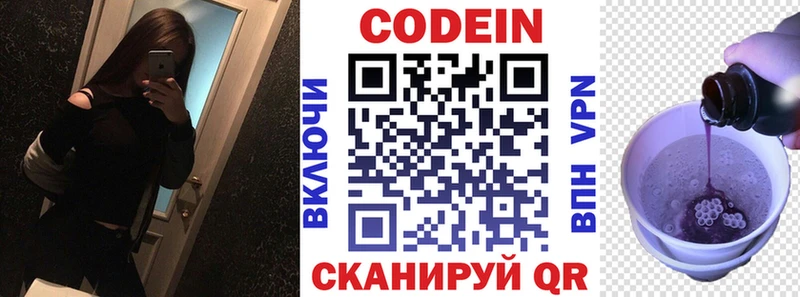 Кодеиновый сироп Lean Purple Drank  Купить где  Белоярский 