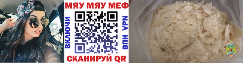 МЯУ-МЯУ mephedrone  Купить закладки  Белоярский 